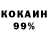 КОКАИН 99% 05.01.2004, 11:38